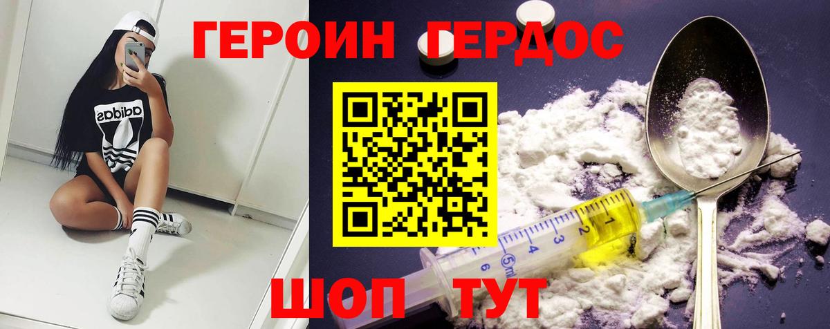 ГЕРОИН белый  Вход с VPN  Великий Новгород 