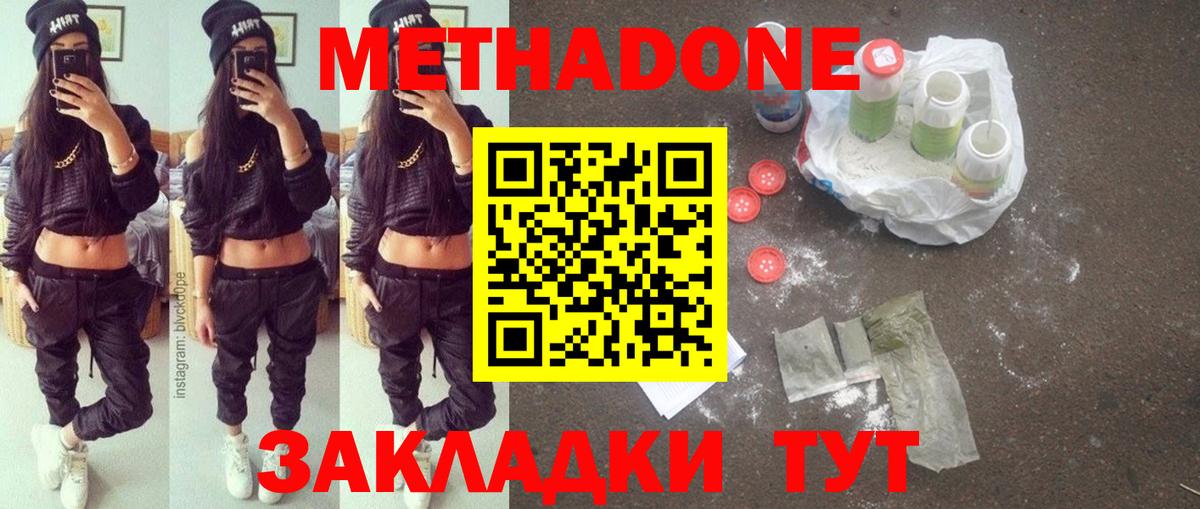 Великий Новгород  Метадон VHQ  Вход с VPN  Метадон мёд 