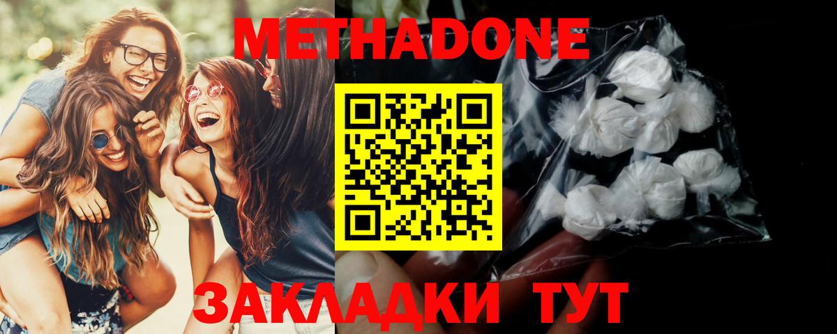 Метадон мёд Великий Новгород