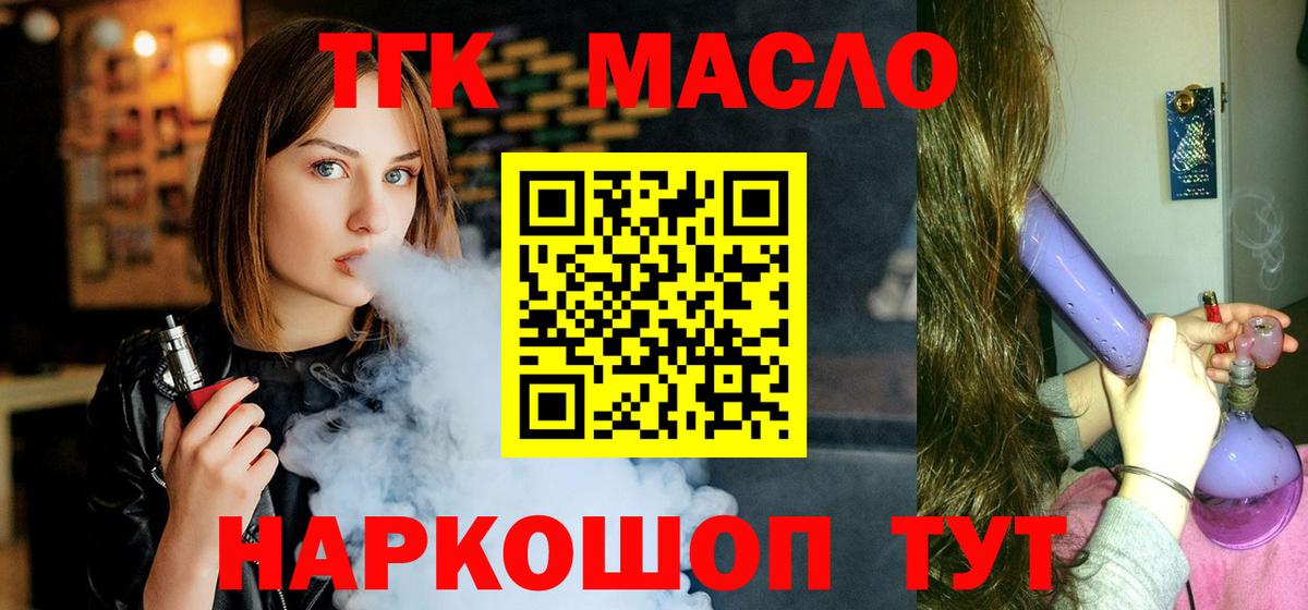Дистиллят ТГК концентрат  ТГК THC oil  Вход с VPN  Великий Новгород 